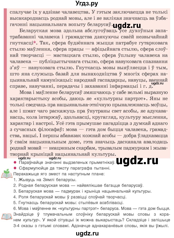 ГДЗ (Учебник 2020) по белорусскому языку 8 класс Бадзевіч З. І. / учебник 2020 / практыкаванне / 1(продолжение 3)
