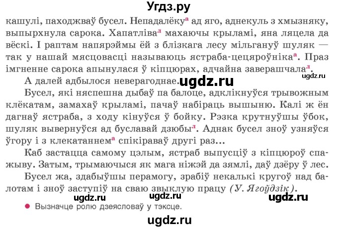 ГДЗ (Учебник 2020) по белорусскому языку 8 класс Бадзевіч З. І. / учебник 2020 / практыкаванне / 10(продолжение 2)
