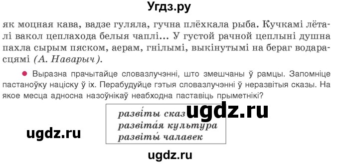 ГДЗ (Учебник 2020) по белорусскому языку 8 класс Бадзевіч З. І. / учебник 2020 / практыкаванне / 106(продолжение 2)