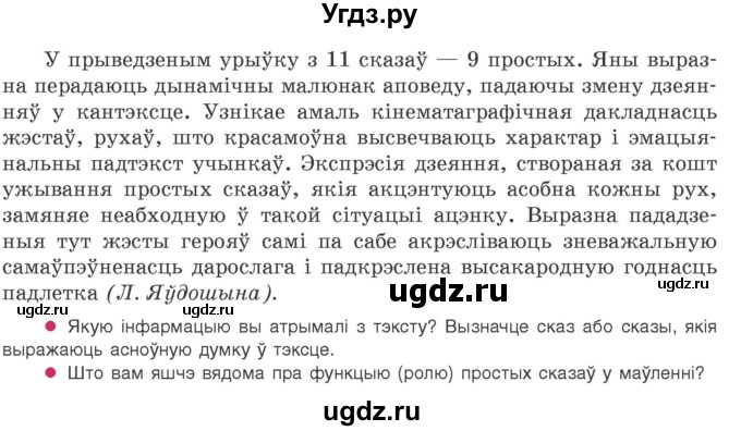 ГДЗ (Учебник 2020) по белорусскому языку 8 класс Бадзевіч З. І. / учебник 2020 / практыкаванне / 108(продолжение 2)