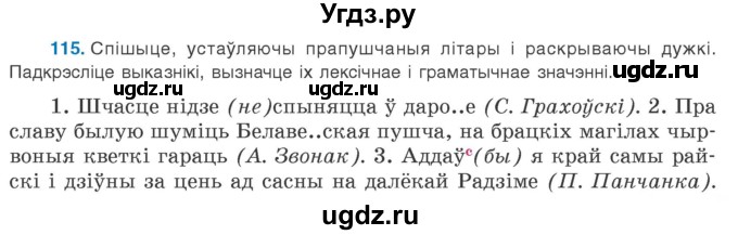 ГДЗ (Учебник 2020) по белорусскому языку 8 класс Бадзевіч З. І. / учебник 2020 / практыкаванне / 115