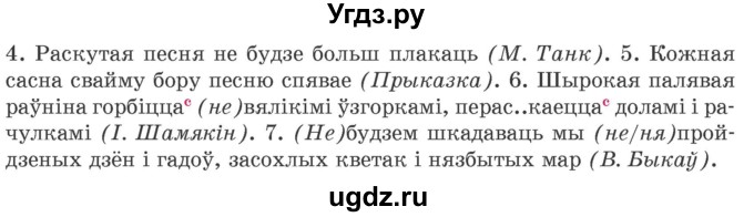 ГДЗ (Учебник 2020) по белорусскому языку 8 класс Бадзевіч З. І. / учебник 2020 / практыкаванне / 115(продолжение 2)