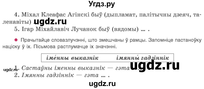 ГДЗ (Учебник 2020) по белорусскому языку 8 класс Бадзевіч З. І. / учебник 2020 / практыкаванне / 125(продолжение 2)