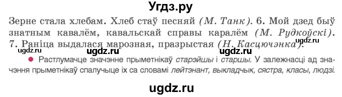 ГДЗ (Учебник 2020) по белорусскому языку 8 класс Бадзевіч З. І. / учебник 2020 / практыкаванне / 127(продолжение 2)