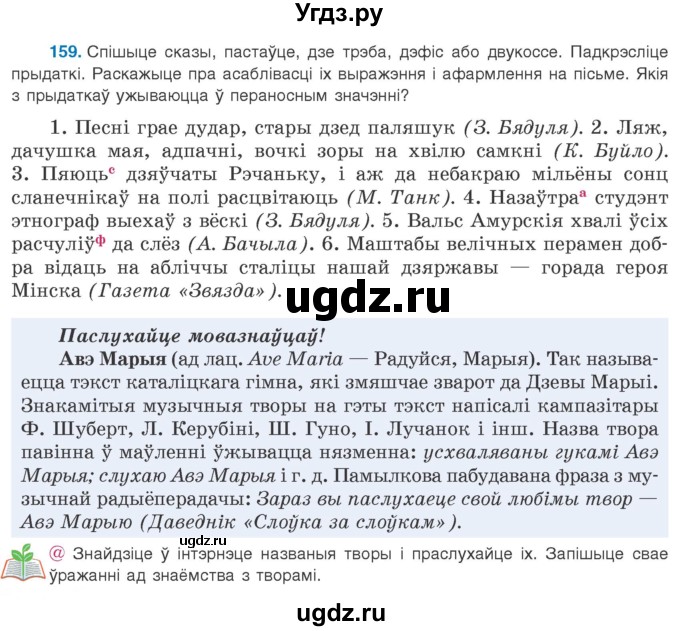 ГДЗ (Учебник 2020) по белорусскому языку 8 класс Бадзевіч З. І. / учебник 2020 / практыкаванне / 159