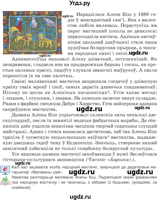 ГДЗ (Учебник 2020) по белорусскому языку 8 класс Бадзевіч З. І. / учебник 2020 / практыкаванне / 16(продолжение 2)