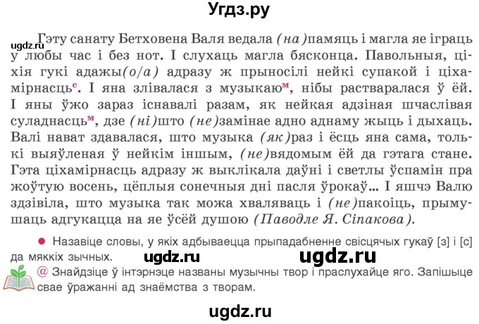 ГДЗ (Учебник 2020) по белорусскому языку 8 класс Бадзевіч З. І. / учебник 2020 / практыкаванне / 166(продолжение 2)