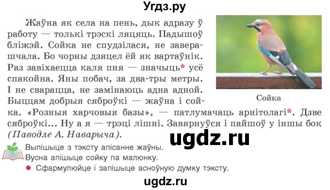 ГДЗ (Учебник 2020) по белорусскому языку 8 класс Бадзевіч З. І. / учебник 2020 / практыкаванне / 174(продолжение 2)
