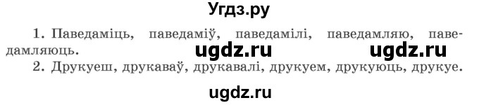 ГДЗ (Учебник 2020) по белорусскому языку 8 класс Бадзевіч З. І. / учебник 2020 / практыкаванне / 191(продолжение 2)