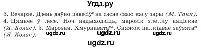 ГДЗ (Учебник 2020) по белорусскому языку 8 класс Бадзевіч З. І. / учебник 2020 / практыкаванне / 199(продолжение 2)