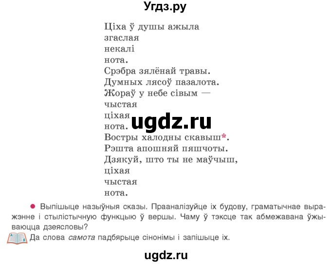 ГДЗ (Учебник 2020) по белорусскому языку 8 класс Бадзевіч З. І. / учебник 2020 / практыкаванне / 207(продолжение 2)