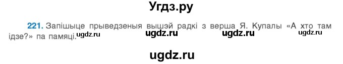 ГДЗ (Учебник 2020) по белорусскому языку 8 класс Бадзевіч З. І. / учебник 2020 / практыкаванне / 221