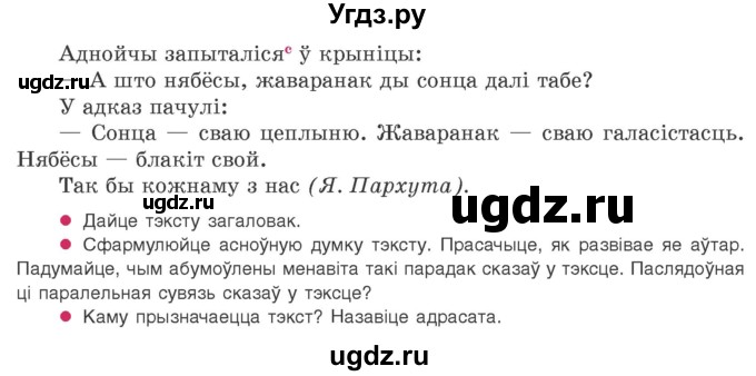 ГДЗ (Учебник 2020) по белорусскому языку 8 класс Бадзевіч З. І. / учебник 2020 / практыкаванне / 223(продолжение 2)