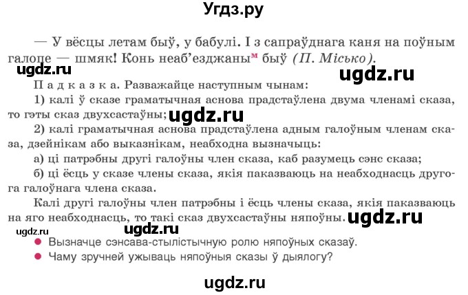 ГДЗ (Учебник 2020) по белорусскому языку 8 класс Бадзевіч З. І. / учебник 2020 / практыкаванне / 225(продолжение 2)