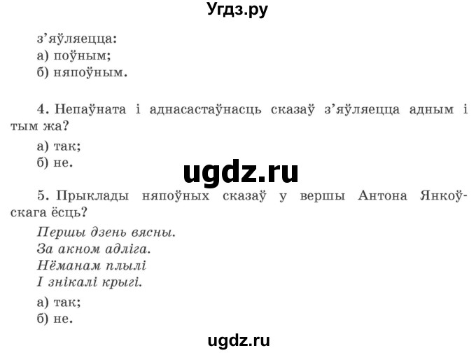 ГДЗ (Учебник 2020) по белорусскому языку 8 класс Бадзевіч З. І. / учебник 2020 / практыкаванне / 227(продолжение 2)