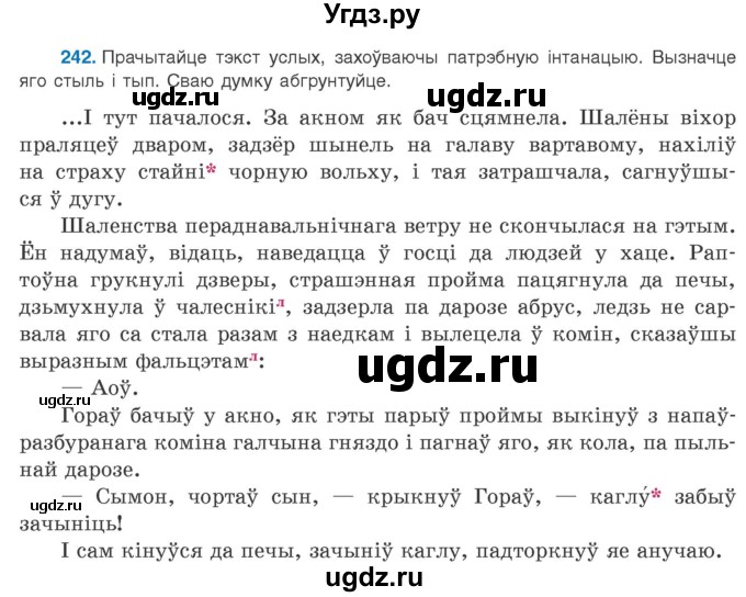 ГДЗ (Учебник 2020) по белорусскому языку 8 класс Бадзевіч З. І. / учебник 2020 / практыкаванне / 242