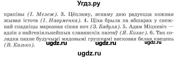 ГДЗ (Учебник 2020) по белорусскому языку 8 класс Бадзевіч З. І. / учебник 2020 / практыкаванне / 245(продолжение 2)