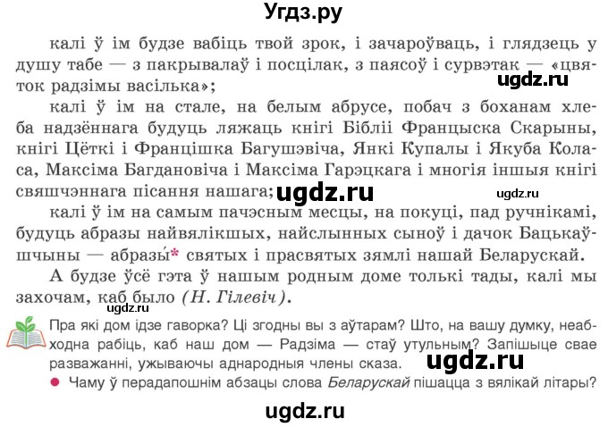 ГДЗ (Учебник 2020) по белорусскому языку 8 класс Бадзевіч З. І. / учебник 2020 / практыкаванне / 250(продолжение 2)