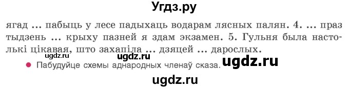 ГДЗ (Учебник 2020) по белорусскому языку 8 класс Бадзевіч З. І. / учебник 2020 / практыкаванне / 261(продолжение 2)