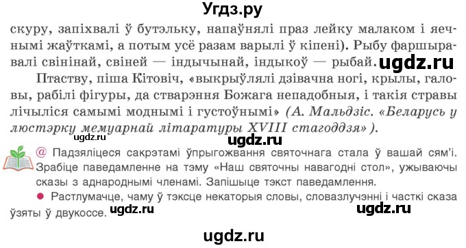 ГДЗ (Учебник 2020) по белорусскому языку 8 класс Бадзевіч З. І. / учебник 2020 / практыкаванне / 264(продолжение 2)