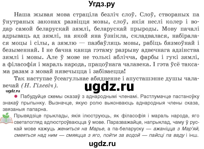 ГДЗ (Учебник 2020) по белорусскому языку 8 класс Бадзевіч З. І. / учебник 2020 / практыкаванне / 269(продолжение 2)