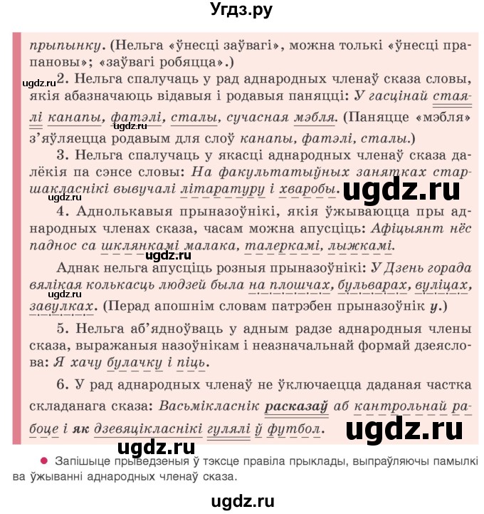 ГДЗ (Учебник 2020) по белорусскому языку 8 класс Бадзевіч З. І. / учебник 2020 / практыкаванне / 270(продолжение 2)