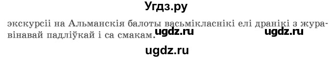 ГДЗ (Учебник 2020) по белорусскому языку 8 класс Бадзевіч З. І. / учебник 2020 / практыкаванне / 271(продолжение 2)