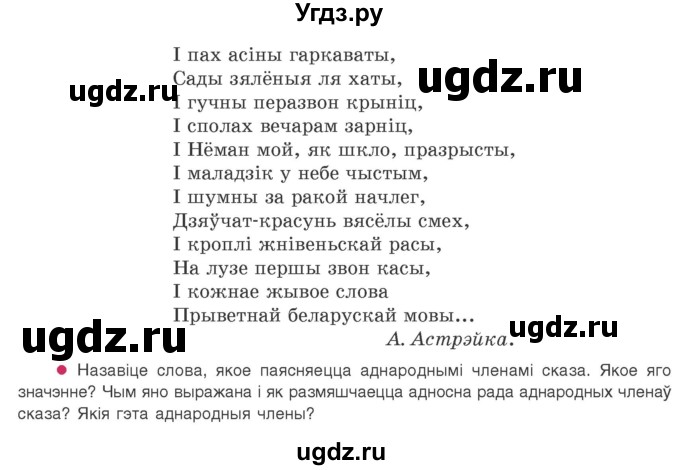 ГДЗ (Учебник 2020) по белорусскому языку 8 класс Бадзевіч З. І. / учебник 2020 / практыкаванне / 274(продолжение 2)