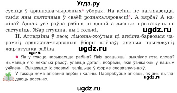 ГДЗ (Учебник 2020) по белорусскому языку 8 класс Бадзевіч З. І. / учебник 2020 / практыкаванне / 284(продолжение 2)