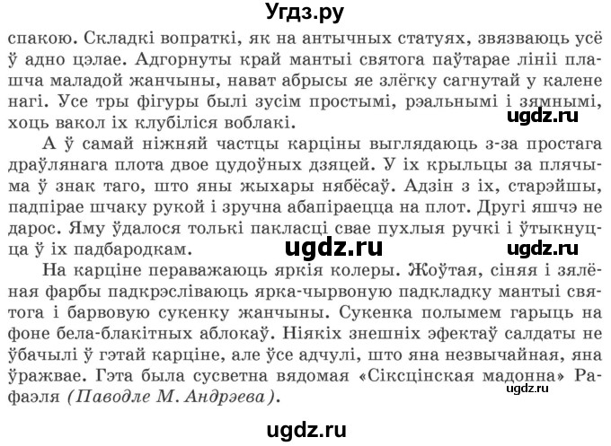 ГДЗ (Учебник 2020) по белорусскому языку 8 класс Бадзевіч З. І. / учебник 2020 / практыкаванне / 287(продолжение 2)