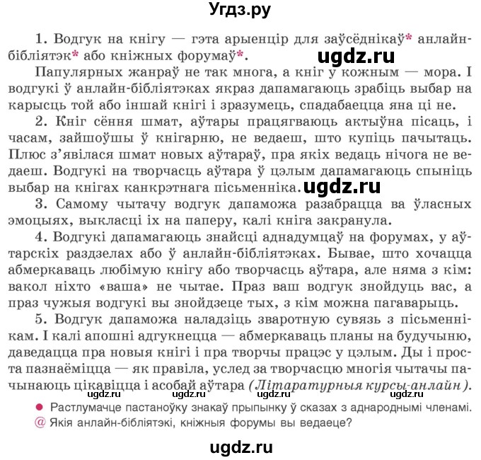 ГДЗ (Учебник 2020) по белорусскому языку 8 класс Бадзевіч З. І. / учебник 2020 / практыкаванне / 289(продолжение 2)