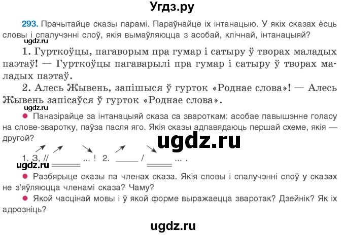 ГДЗ (Учебник 2020) по белорусскому языку 8 класс Бадзевіч З. І. / учебник 2020 / практыкаванне / 293