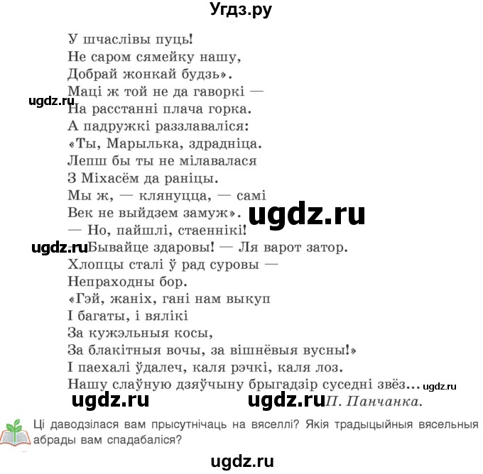 ГДЗ (Учебник 2020) по белорусскому языку 8 класс Бадзевіч З. І. / учебник 2020 / практыкаванне / 295(продолжение 2)