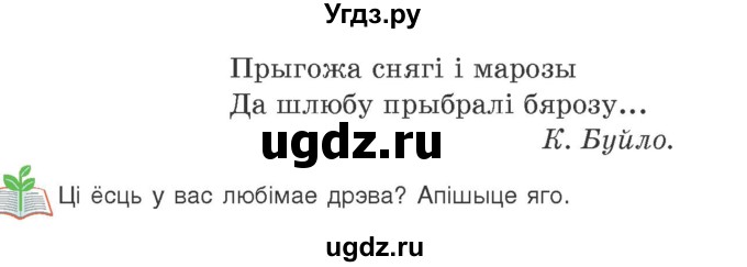 ГДЗ (Учебник 2020) по белорусскому языку 8 класс Бадзевіч З. І. / учебник 2020 / практыкаванне / 296(продолжение 2)