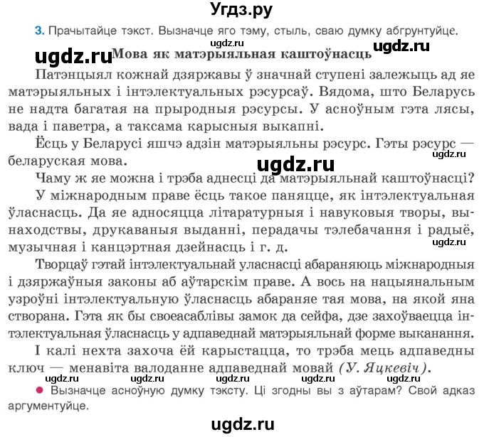 ГДЗ (Учебник 2020) по белорусскому языку 8 класс Бадзевіч З. І. / учебник 2020 / практыкаванне / 3