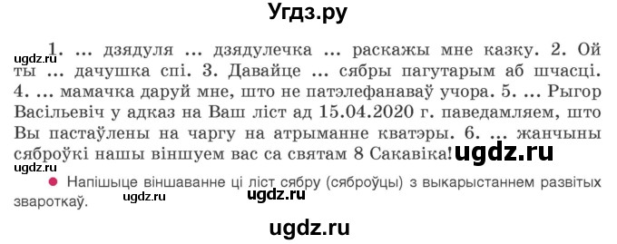 ГДЗ (Учебник 2020) по белорусскому языку 8 класс Бадзевіч З. І. / учебник 2020 / практыкаванне / 301(продолжение 2)