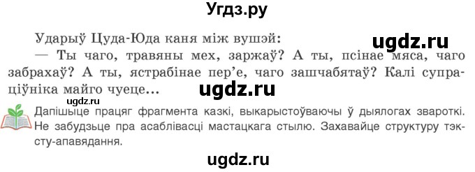 ГДЗ (Учебник 2020) по белорусскому языку 8 класс Бадзевіч З. І. / учебник 2020 / практыкаванне / 303(продолжение 2)