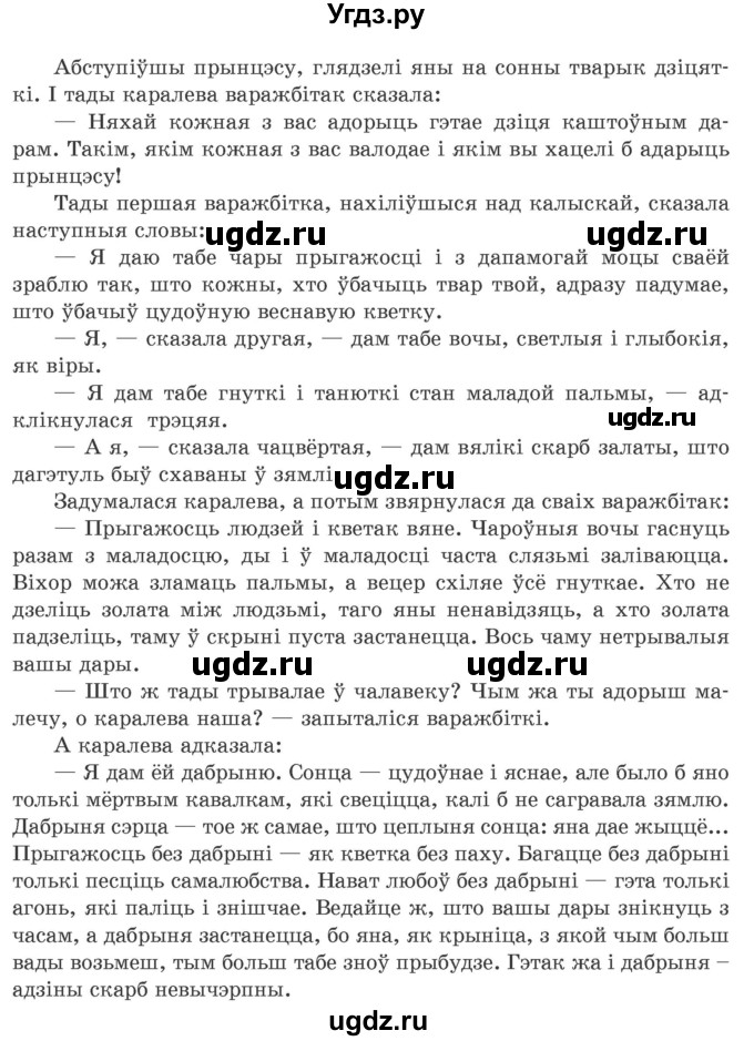ГДЗ (Учебник 2020) по белорусскому языку 8 класс Бадзевіч З. І. / учебник 2020 / практыкаванне / 310(продолжение 2)