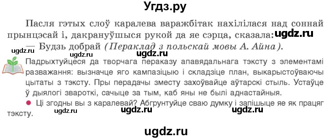 ГДЗ (Учебник 2020) по белорусскому языку 8 класс Бадзевіч З. І. / учебник 2020 / практыкаванне / 310(продолжение 3)