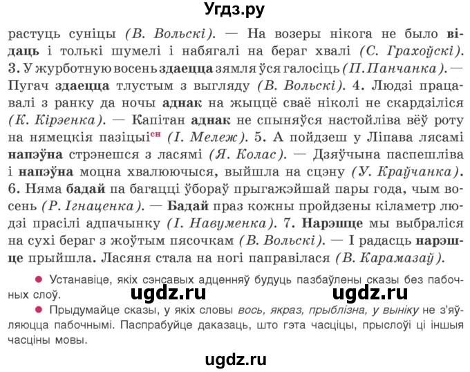 ГДЗ (Учебник 2020) по белорусскому языку 8 класс Бадзевіч З. І. / учебник 2020 / практыкаванне / 316(продолжение 2)