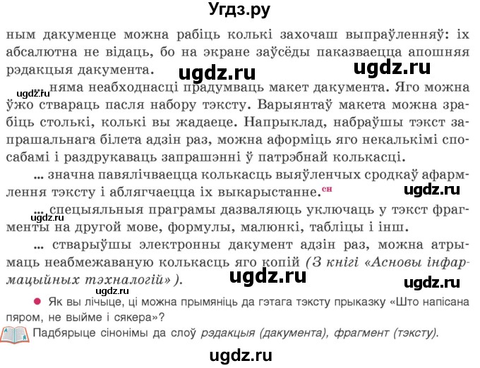 ГДЗ (Учебник 2020) по белорусскому языку 8 класс Бадзевіч З. І. / учебник 2020 / практыкаванне / 321(продолжение 2)
