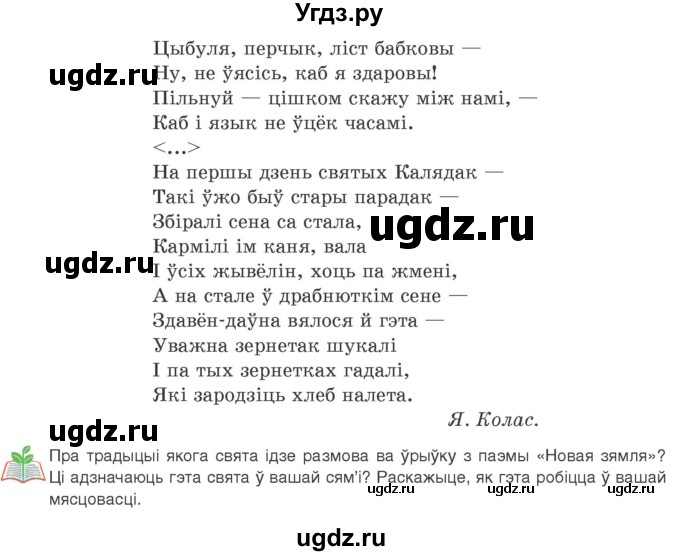 ГДЗ (Учебник 2020) по белорусскому языку 8 класс Бадзевіч З. І. / учебник 2020 / практыкаванне / 322(продолжение 2)