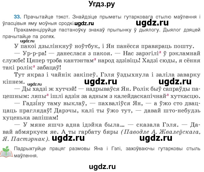 ГДЗ (Учебник 2020) по белорусскому языку 8 класс Бадзевіч З. І. / учебник 2020 / практыкаванне / 33