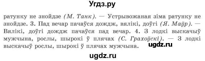 ГДЗ (Учебник 2020) по белорусскому языку 8 класс Бадзевіч З. І. / учебник 2020 / практыкаванне / 330(продолжение 2)