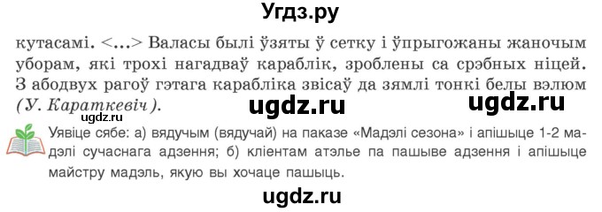 ГДЗ (Учебник 2020) по белорусскому языку 8 класс Бадзевіч З. І. / учебник 2020 / практыкаванне / 336(продолжение 2)