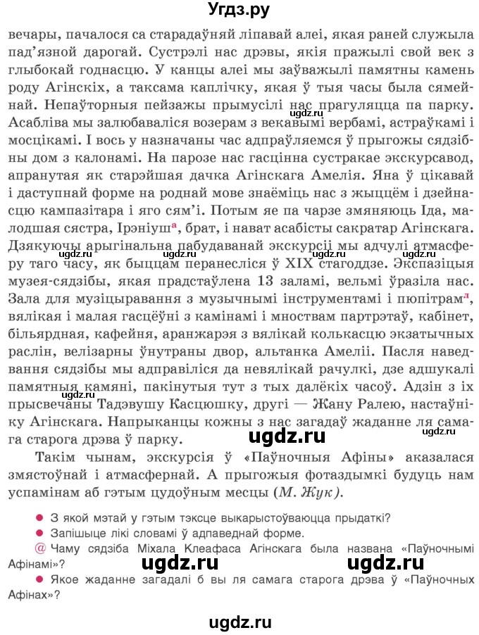 ГДЗ (Учебник 2020) по белорусскому языку 8 класс Бадзевіч З. І. / учебник 2020 / практыкаванне / 346(продолжение 2)