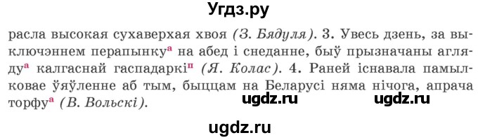 ГДЗ (Учебник 2020) по белорусскому языку 8 класс Бадзевіч З. І. / учебник 2020 / практыкаванне / 348(продолжение 2)