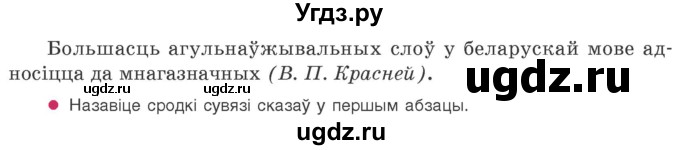 ГДЗ (Учебник 2020) по белорусскому языку 8 класс Бадзевіч З. І. / учебник 2020 / практыкаванне / 37(продолжение 2)