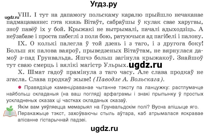 ГДЗ (Учебник 2020) по белорусскому языку 8 класс Бадзевіч З. І. / учебник 2020 / практыкаванне / 378(продолжение 3)