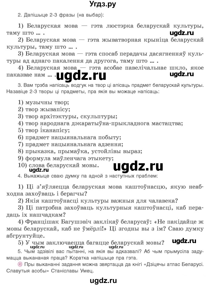 ГДЗ (Учебник 2020) по белорусскому языку 8 класс Бадзевіч З. І. / учебник 2020 / практыкаванне / 380(продолжение 2)